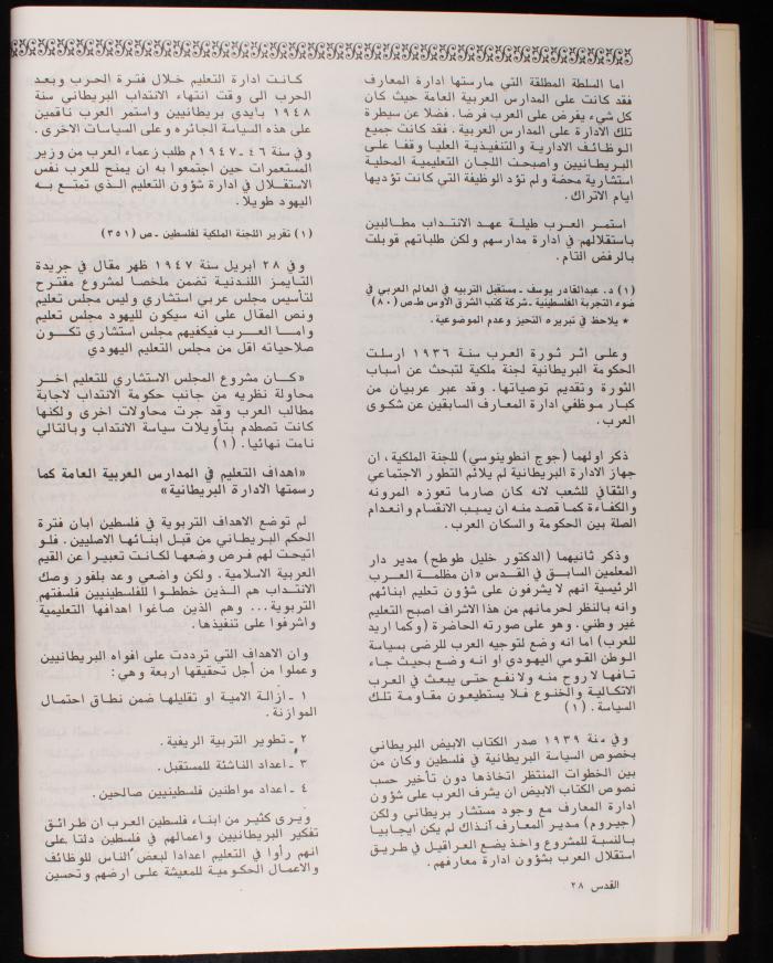 العدد 101 من نشرة القدس، اللجنة الملكية لشؤون القدس، آب 1982