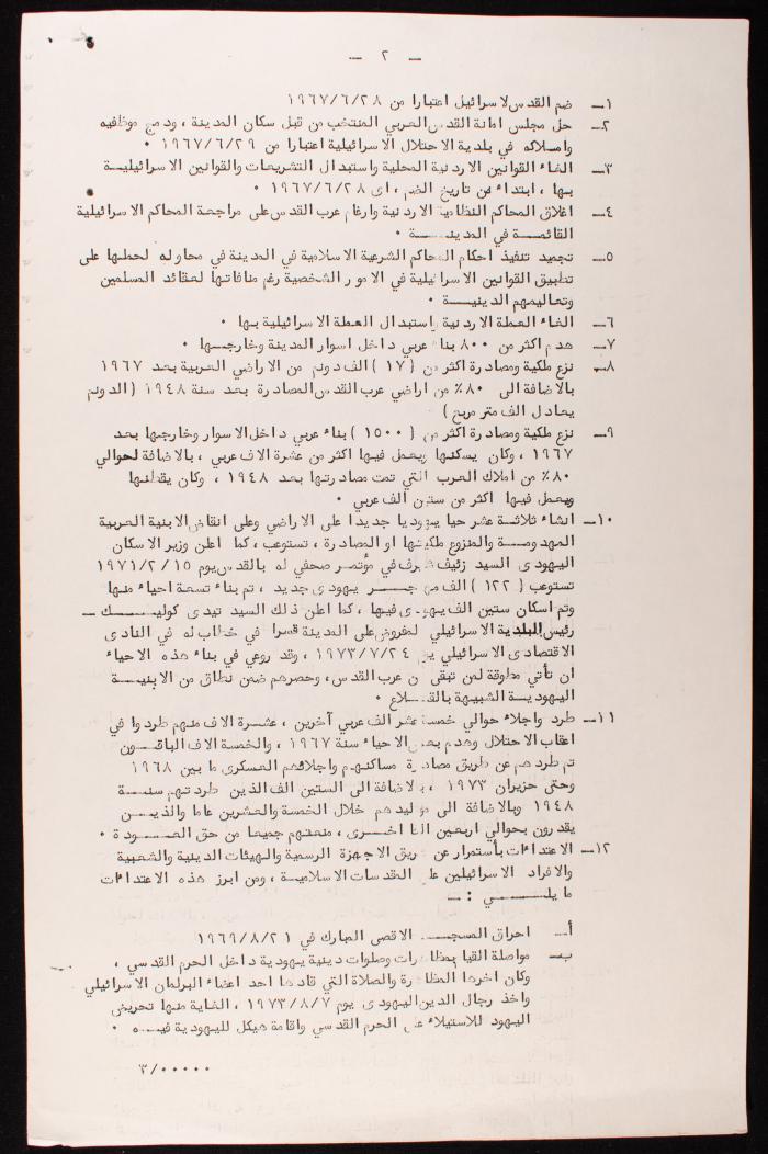 A Memorandum from Ruhi al-Khatib to Kurt Waldheim, 1 September 1973
