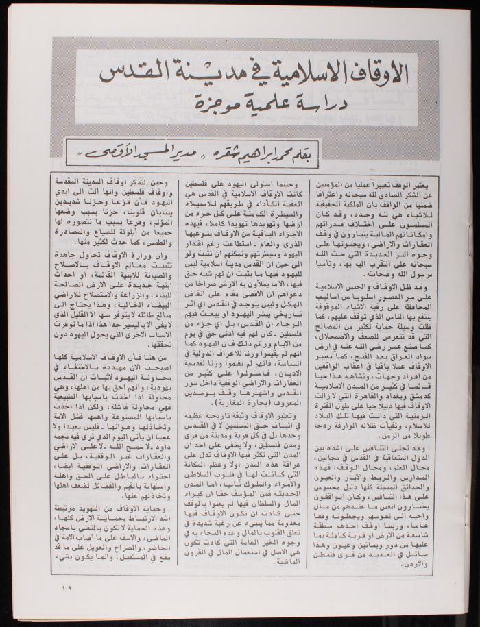 Issue 100 of al-Quds Newsletter, the Royal Committee for Jerusalem Affairs, June 1982