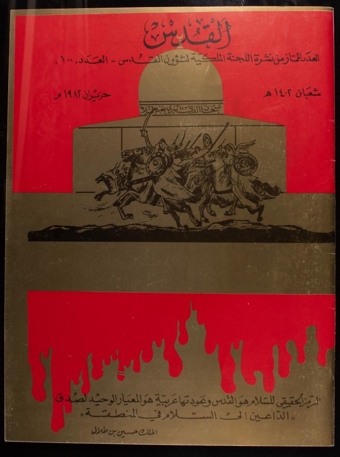 Issue 100 of al-Quds Newsletter, the Royal Committee for Jerusalem Affairs, June 1982
