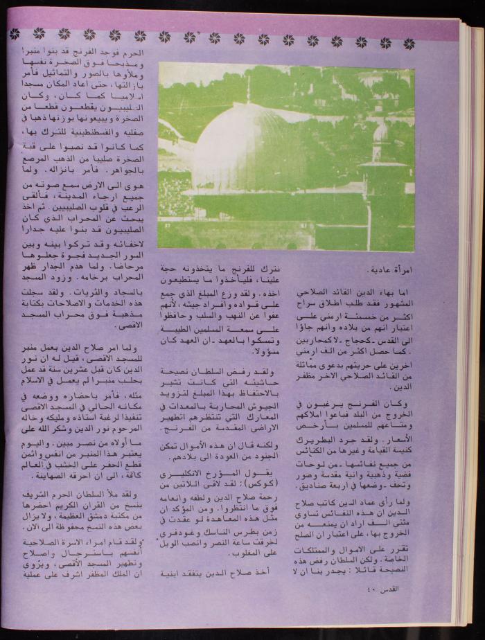 العدد 101 من نشرة القدس، اللجنة الملكية لشؤون القدس، آب 1982