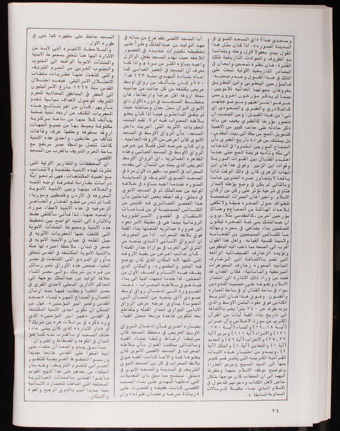 Issue 100 of al-Quds Newsletter, the Royal Committee for Jerusalem Affairs, June 1982