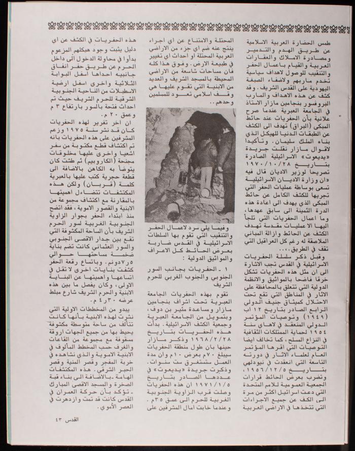 العدد 101 من نشرة القدس، اللجنة الملكية لشؤون القدس، آب 1982