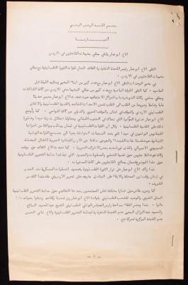 "أخبارنا"، نشرة صادرة عن منظمة التحرير الفلسطينية، ثمانينات القرن العشرين