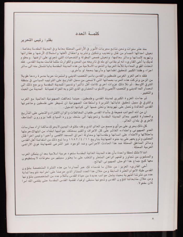 Issue 100 of al-Quds Newsletter, the Royal Committee for Jerusalem Affairs, June 1982
