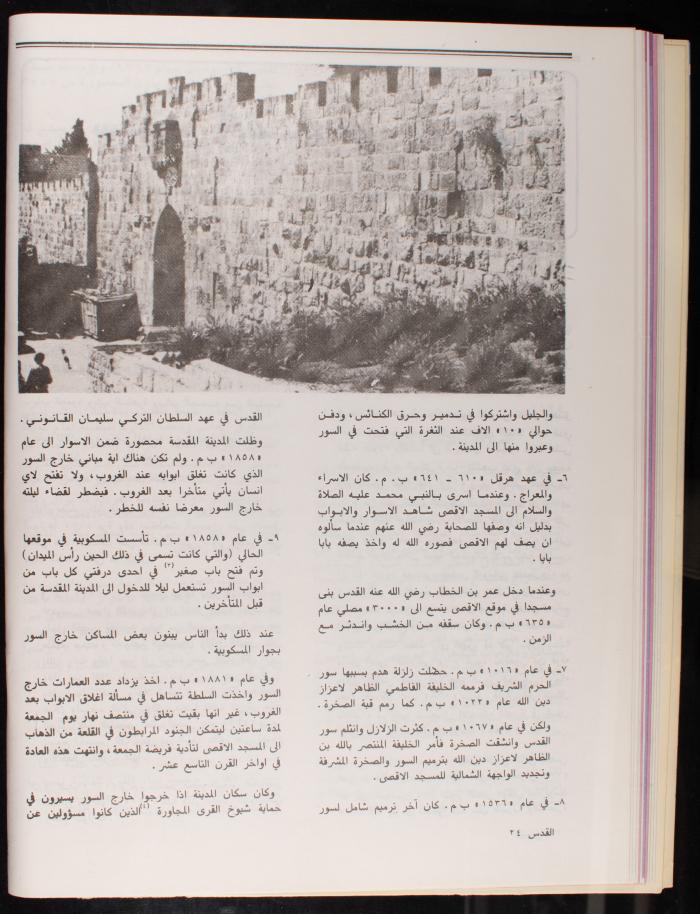 العدد 101 من نشرة القدس، اللجنة الملكية لشؤون القدس، آب 1982