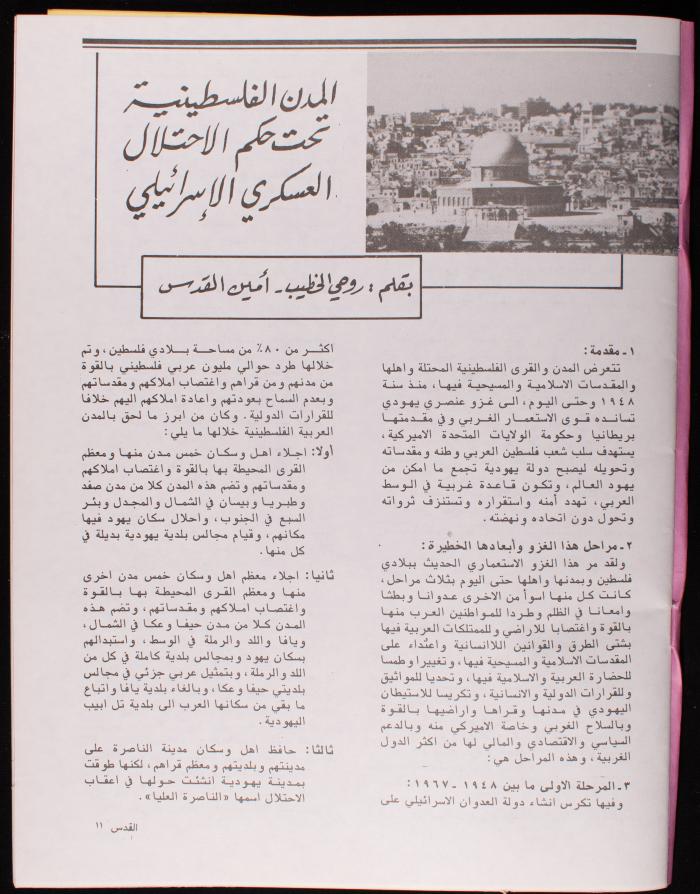 العدد 101 من نشرة القدس، اللجنة الملكية لشؤون القدس، آب 1982
