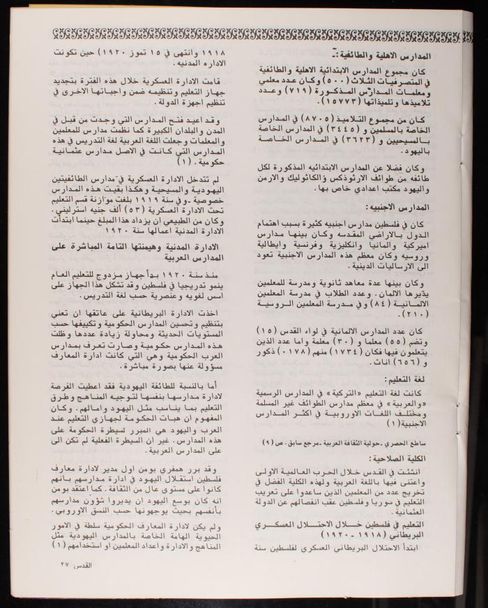 العدد 101 من نشرة القدس، اللجنة الملكية لشؤون القدس، آب 1982