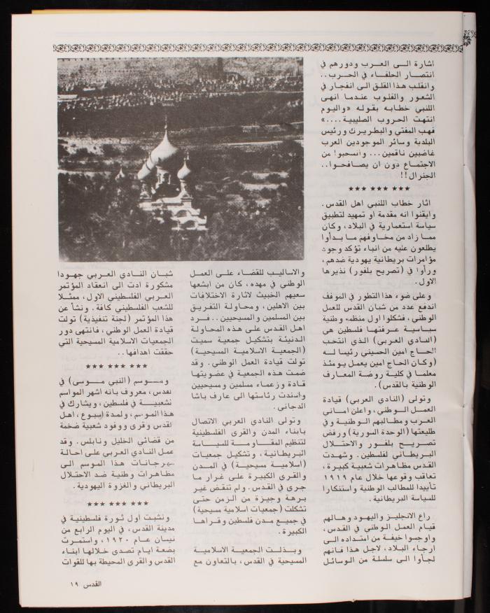 العدد 101 من نشرة القدس، اللجنة الملكية لشؤون القدس، آب 1982