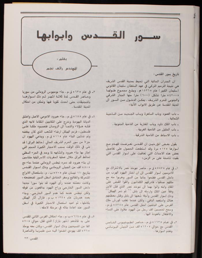 العدد 101 من نشرة القدس، اللجنة الملكية لشؤون القدس، آب 1982