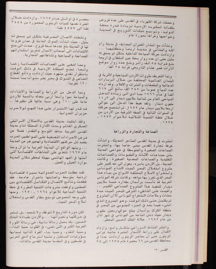 العدد 101 من نشرة القدس، اللجنة الملكية لشؤون القدس، آب 1982