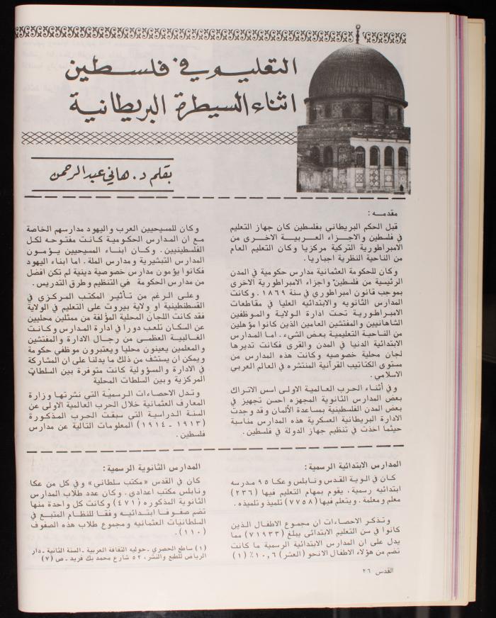 العدد 101 من نشرة القدس، اللجنة الملكية لشؤون القدس، آب 1982