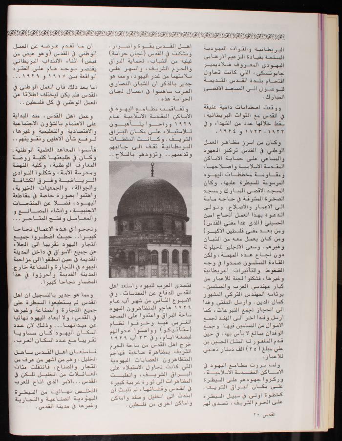 العدد 101 من نشرة القدس، اللجنة الملكية لشؤون القدس، آب 1982