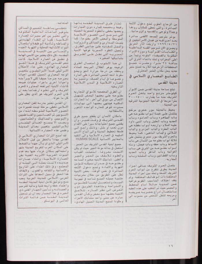 Issue 100 of al-Quds Newsletter, the Royal Committee for Jerusalem Affairs, June 1982