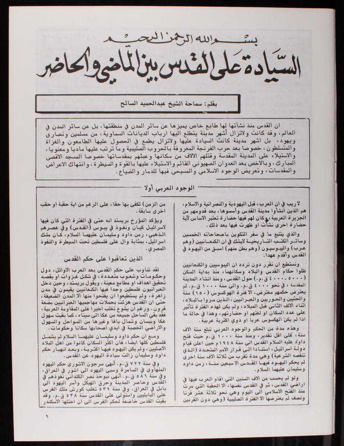 Issue 100 of al-Quds Newsletter, the Royal Committee for Jerusalem Affairs, June 1982