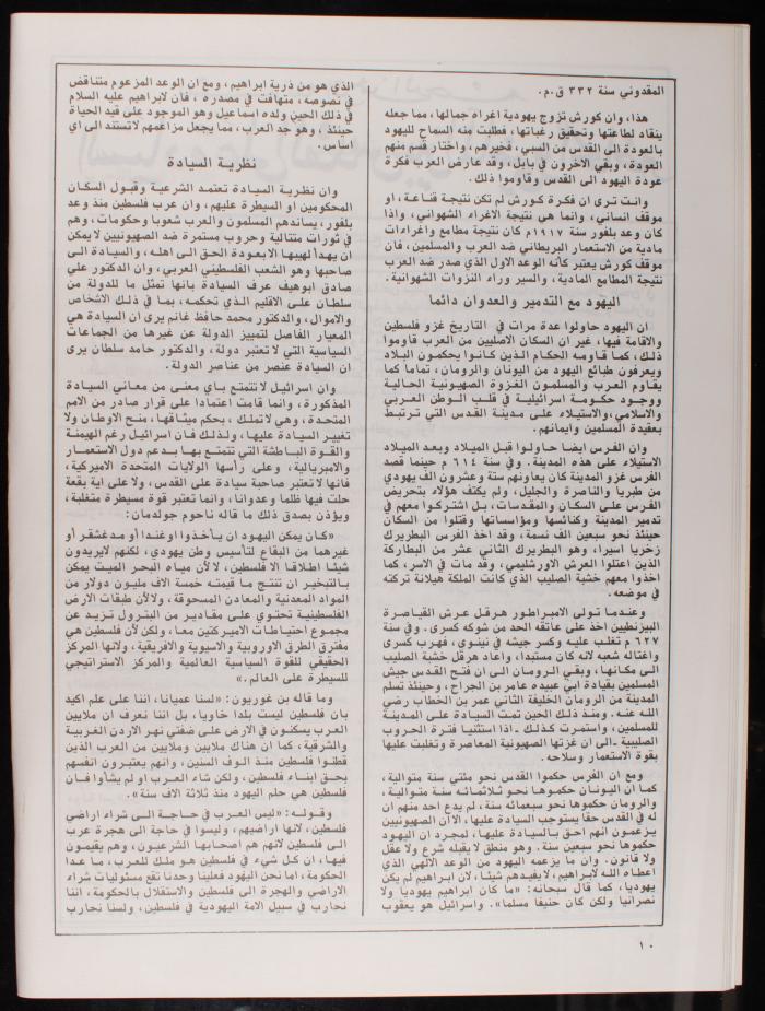 Issue 100 of al-Quds Newsletter, the Royal Committee for Jerusalem Affairs, June 1982