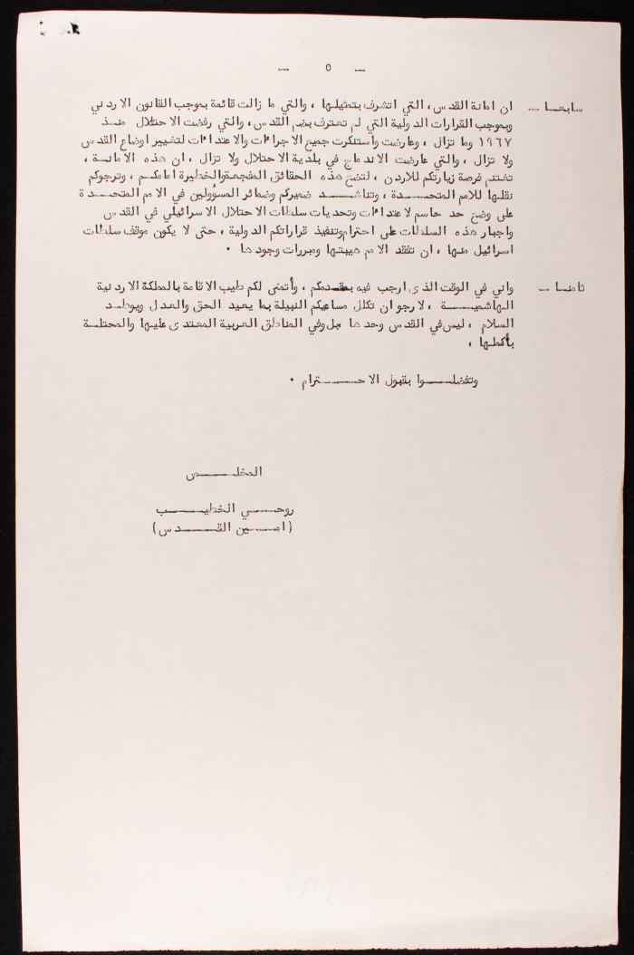 A Memorandum from Ruhi al-Khatib to Kurt Waldheim, 1 September 1973