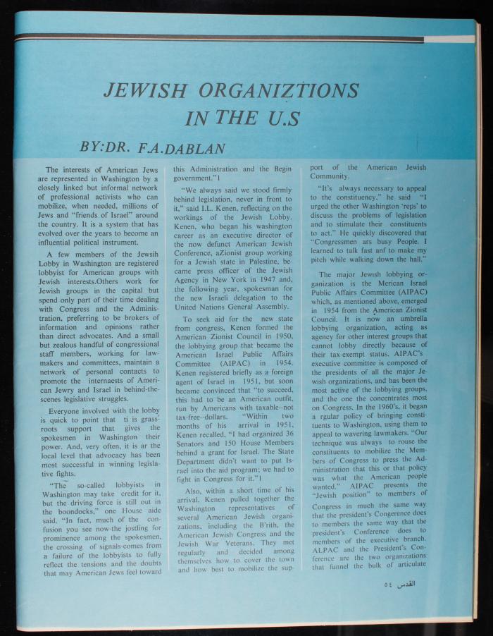 العدد 101 من نشرة القدس، اللجنة الملكية لشؤون القدس، آب 1982