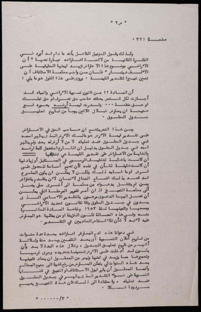 لائحة جوابية  مقدمة من فؤاد خوري إلى محكمة التمييز، عمان، 4 نيسان 1964
