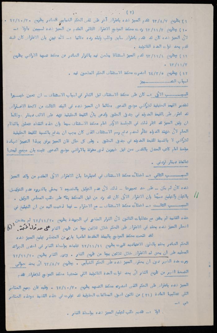 A Cassation Petition Filed by Yousef Makhlouf Against Odeh Makhlouf, 4 April 1964