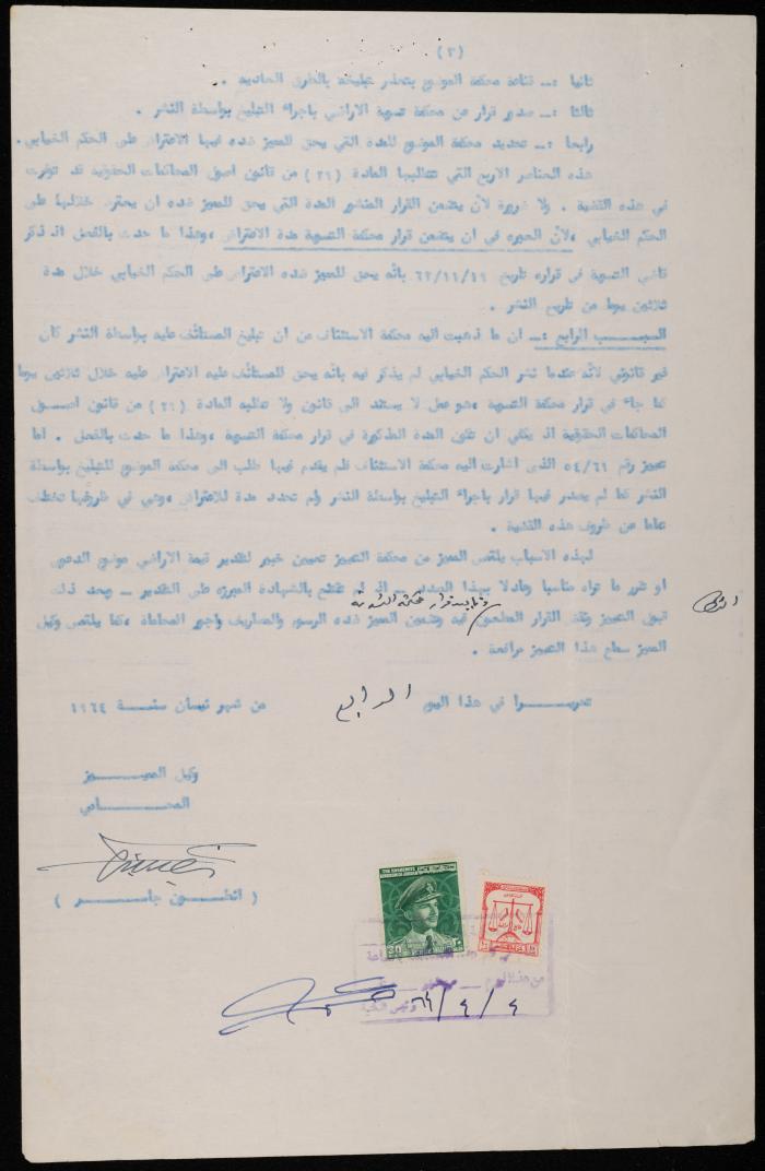 A Cassation Petition Filed by Yousef Makhlouf Against Odeh Makhlouf, 4 April 1964
