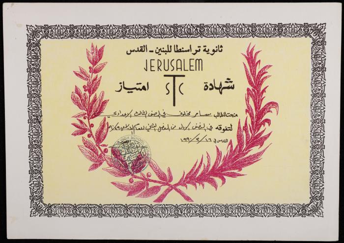 شهادة امتياز للطالب سامر مخلوف، 16 آذار 1990