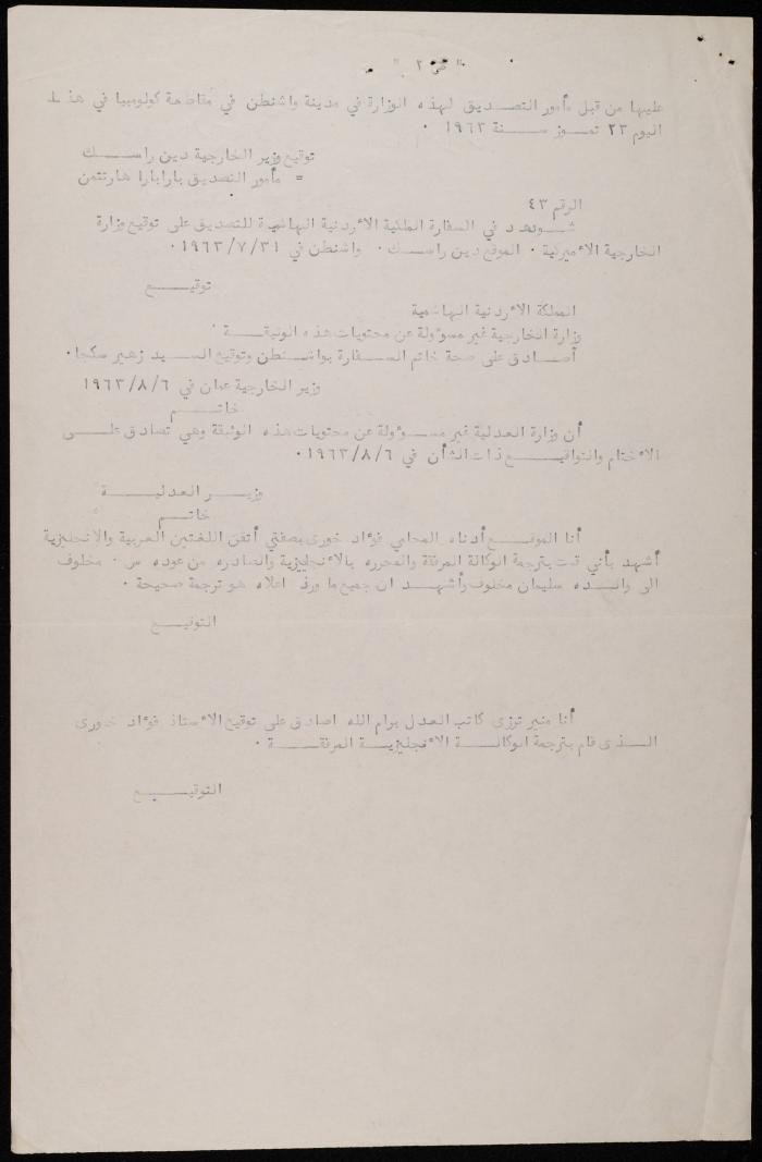 A Public Power of Attorney in the Name of Odeh Makhlouf, 1963
