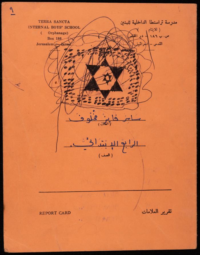 تقرير علامات مدرسية لسامر مخلوف صادر عن مدرسة تراسنطا الداخلية للبنين، 1984-1985