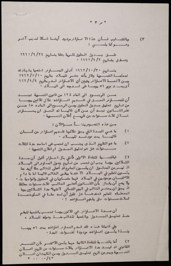 لائحة جوابية  مقدمة من فؤاد خوري إلى محكمة التمييز، عمان، 4 نيسان 1964