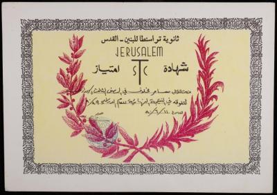 شهادة امتياز للطالب سامر مخلوف، 11 حزيران 1990