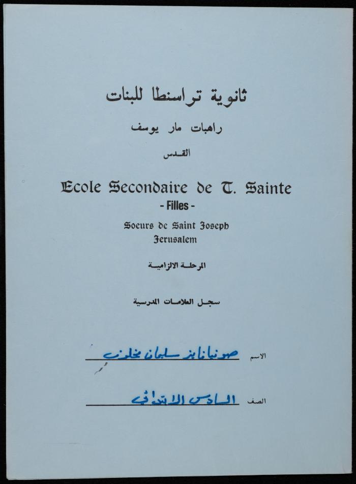 سجل علامات مدرسية لصونيا مخلوف صادر عن مدرسة ثانوية تراسنطا للبنات، 6 حزيران 1989