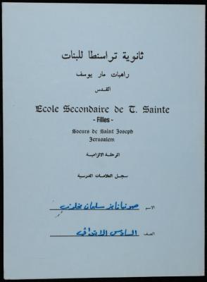 سجل علامات مدرسية لصونيا مخلوف صادر عن مدرسة ثانوية تراسنطا للبنات، 6 حزيران 1989