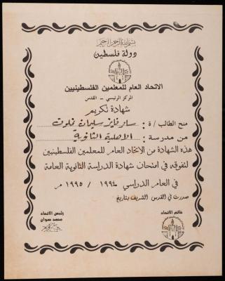 Certificate of Honour for Samer Makhlouf, 1994-1995