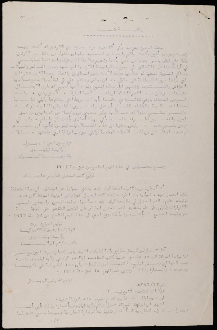 A Public Power of Attorney in the Name of Odeh Makhlouf, 1963
