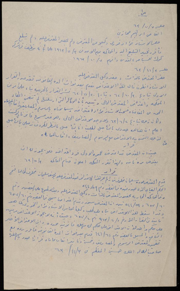 محضر جلسة قضائية في محكمة القدس، 1963