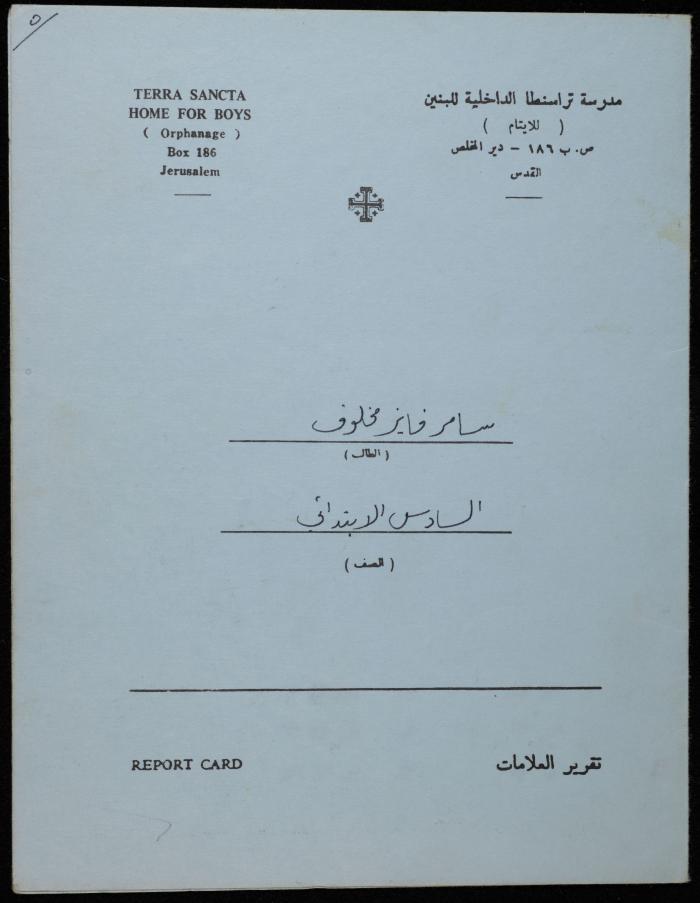 تقرير علامات مدرسية لسامر مخلوف صادر عن مدرسة تراسنطا الداخلية للبنين، 1986-1987