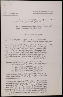 لائحة جوابية  مقدمة من فؤاد خوري إلى محكمة التمييز، عمان، 4 نيسان 1964