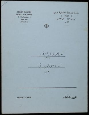 تقرير علامات مدرسية لسامر مخلوف صادر عن مدرسة تراسنطا الداخلية للبنين، 1986-1987