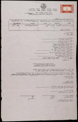 A Submitting Form for a Permit Request to the Civil Administration in Judea and Samaria by Fayez Makhlouf