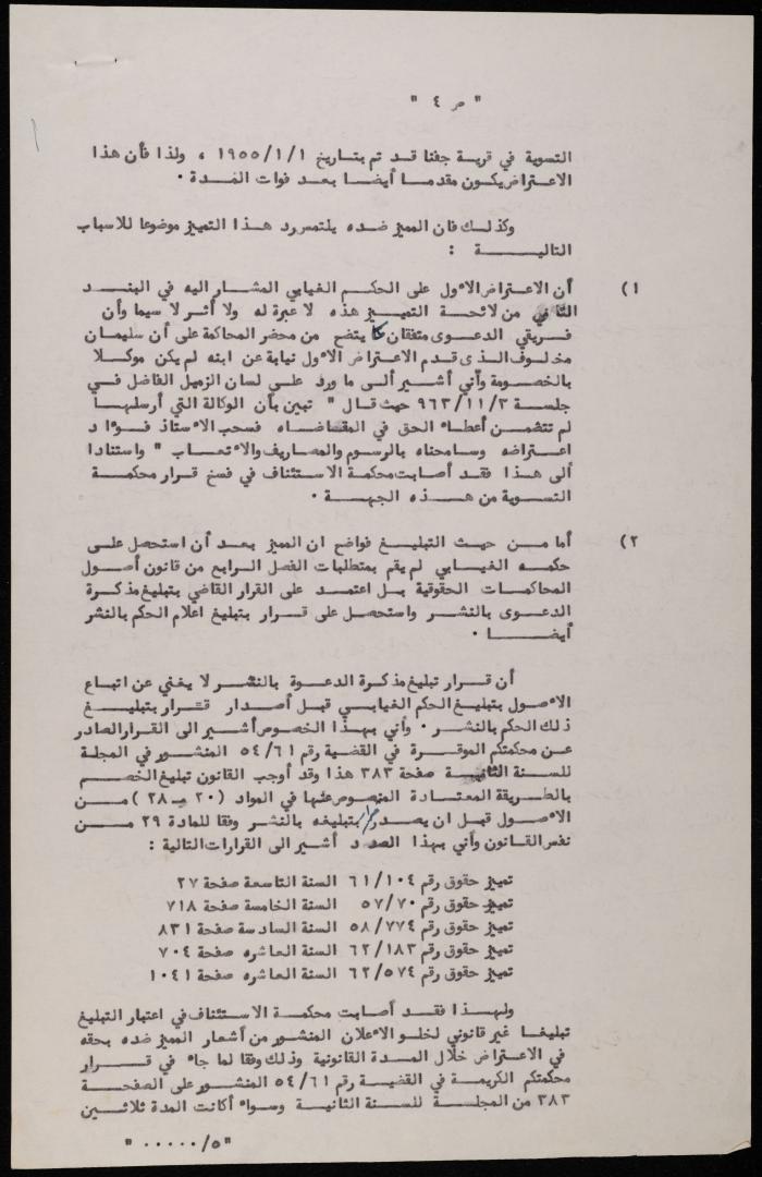 لائحة جوابية  مقدمة من فؤاد خوري إلى محكمة التمييز، عمان، 4 نيسان 1964