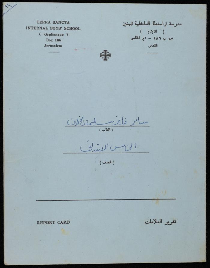 تقرير علامات مدرسية لسامر مخلوف صادر عن مدرسة تراسنطا الداخلية للبنين، 1985-1986