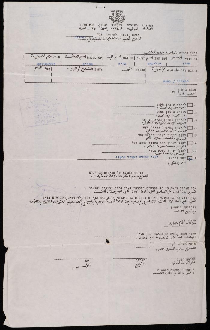 A Submitting Form for a Permit Request to the Civil Administration in Judea and Samaria by Fayez Makhlouf
