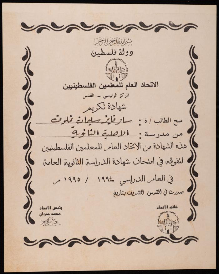 Certificate of Honour for Samer Makhlouf, 1994-1995
