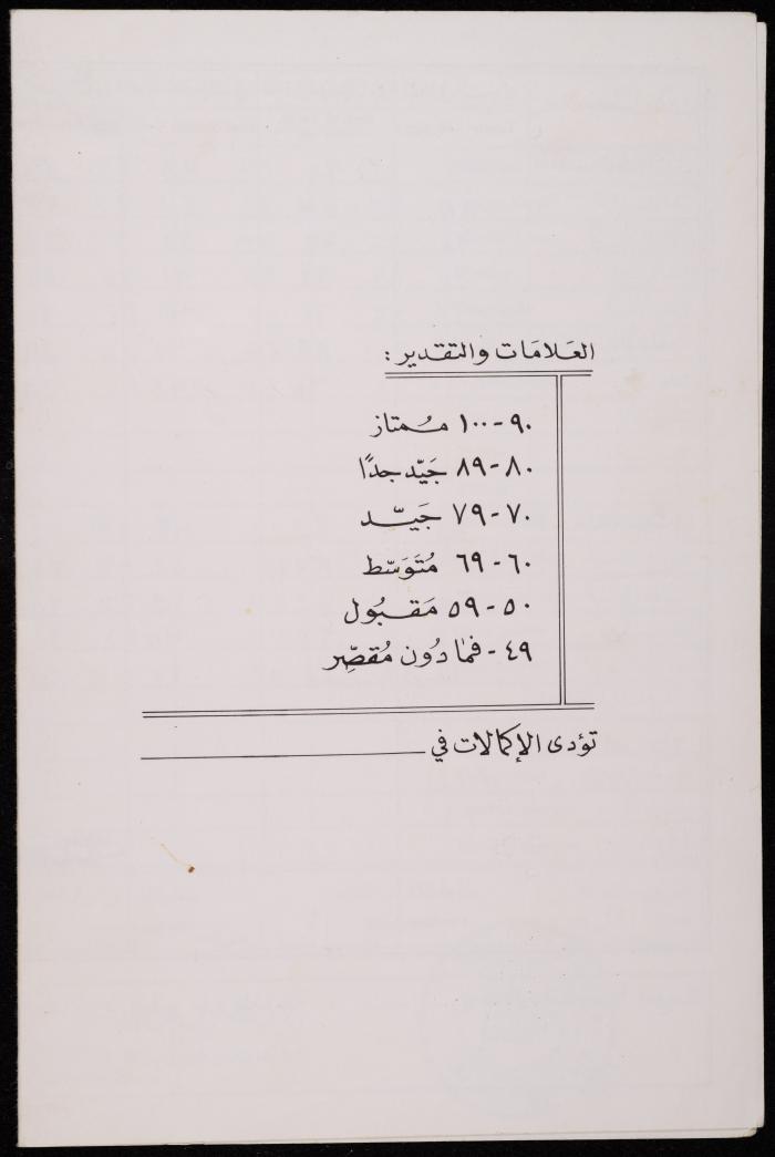 تقرير علامات مدرسية لسامر مخلوف صادر عن مدرسة الكلية الأهلية، 1991-1992
