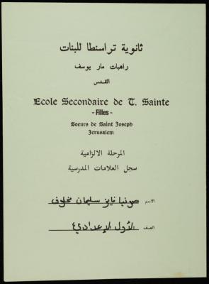 سجل علامات مدرسية لصونيا مخلوف صادر عن مدرسة ثانوية تراسنطا للبنات، 7 حزيران 1990