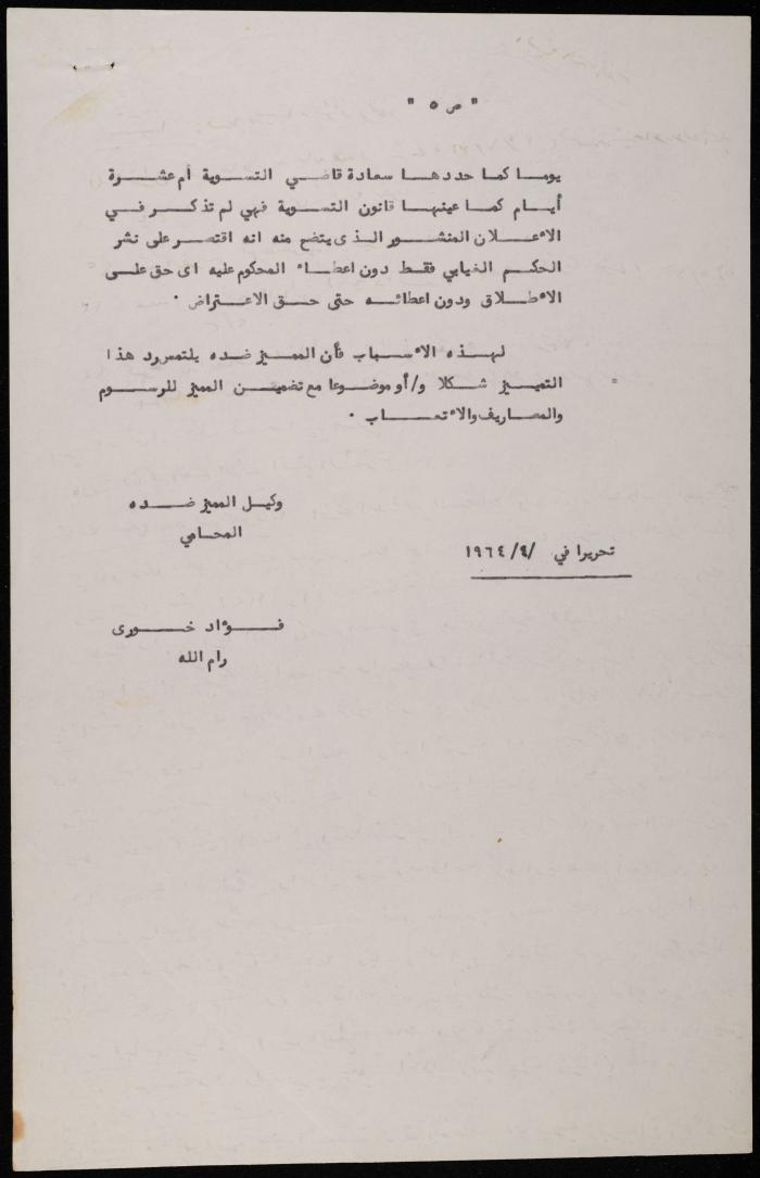 لائحة جوابية  مقدمة من فؤاد خوري إلى محكمة التمييز، عمان، 4 نيسان 1964