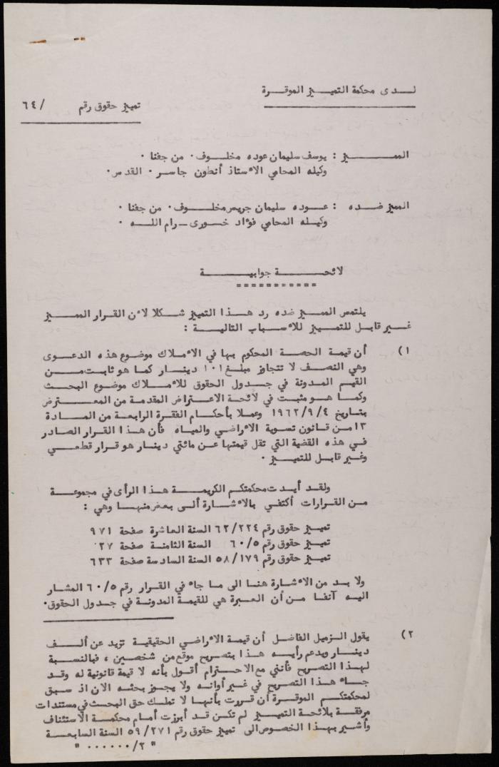 لائحة جوابية  مقدمة من فؤاد خوري إلى محكمة التمييز، عمان، 4 نيسان 1964