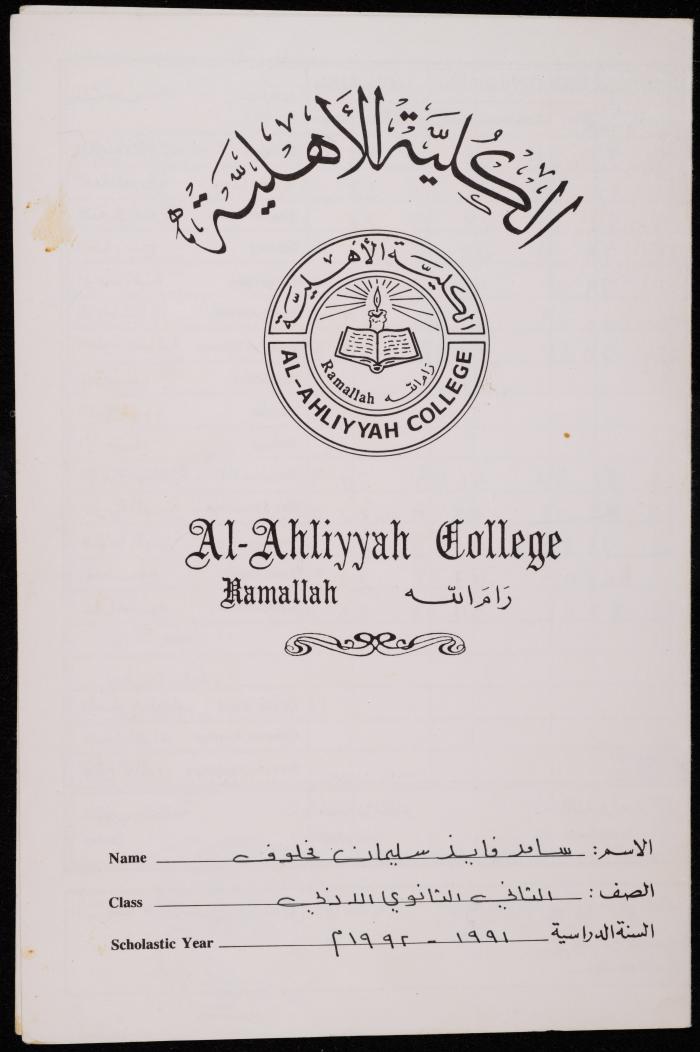 تقرير علامات مدرسية لسامر مخلوف صادر عن مدرسة الكلية الأهلية، 1991-1992