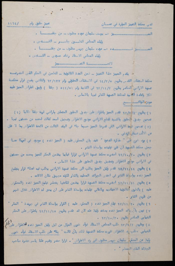 A Cassation Petition Filed by Yousef Makhlouf Against Odeh Makhlouf, 4 April 1964