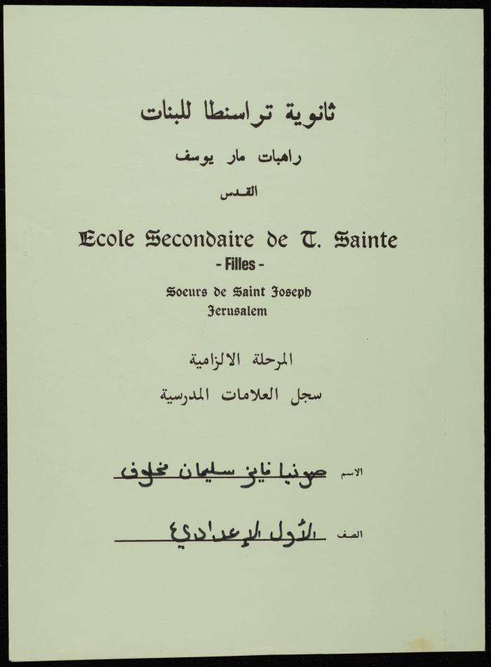سجل علامات مدرسية لصونيا مخلوف صادر عن مدرسة ثانوية تراسنطا للبنات، 7 حزيران 1990